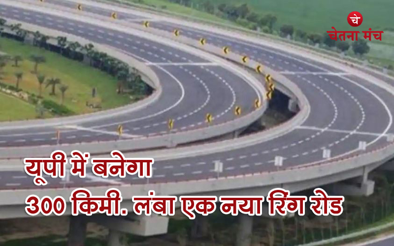 UP New Ring Road