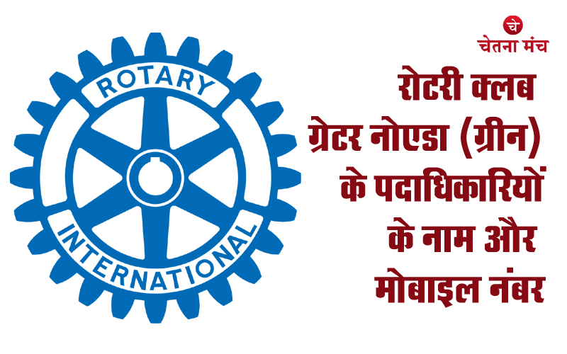 Greater Noida Rotary Club (Green)