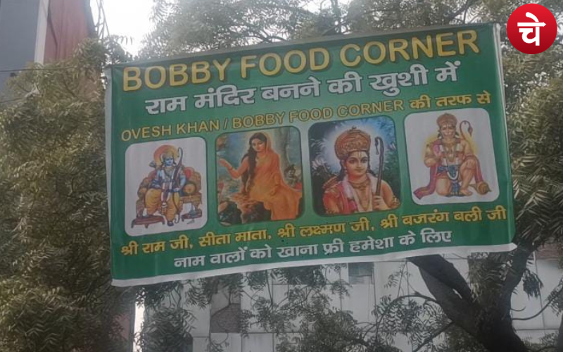 राम मंदिर बनने की खुशी में फ्री खाना खिला रहा है,मुस्लिम दुकानदार