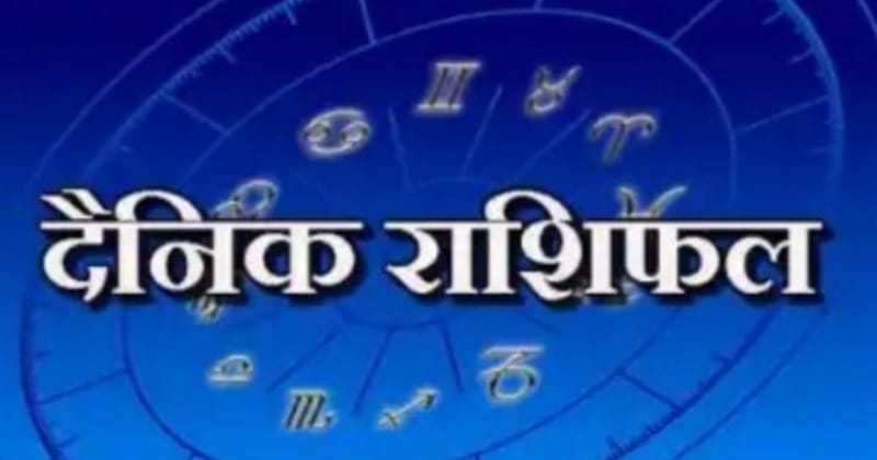 राशिफल 4 फरवरी 2024- आज किन राशियों पर बरसेगी सूर्यदेव की कृपा जानें आज के राशिफल में