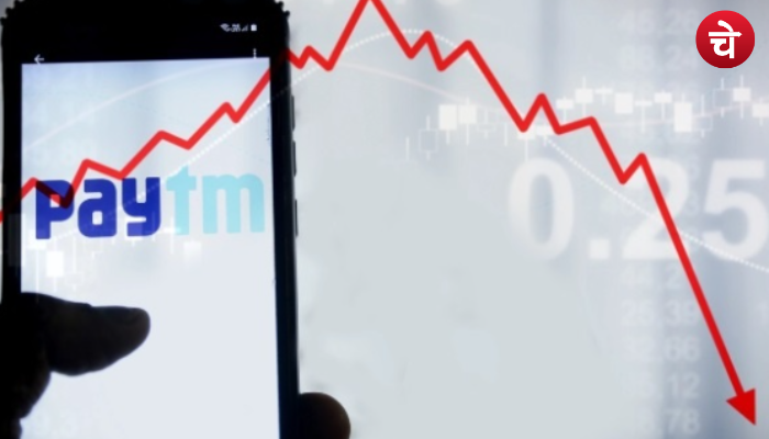 Paytm के इस कदम के बाद शेयर का हुआ बुरा हाल, निवेशकों के माथे पर पसीना