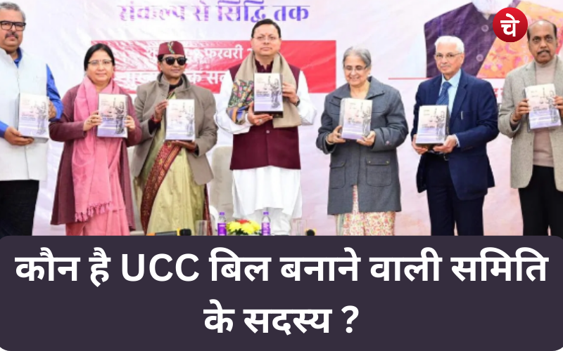Uttarakhand UCC Bill Members