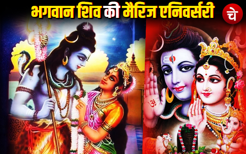 भगवान शिव तथा माता पार्वती के विवाह के दिन मनाई जाती है महाशिवरात्रि, इस साल 8 मार्च को है