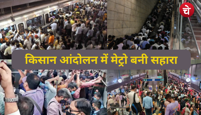 दिल्ली मेट्रों का बनेगा नया रिकॉर्ड ! एक दिन में 71 लाख से ज्यादा यात्रियों ने किया सफर