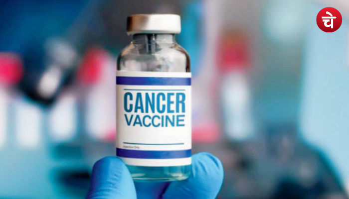 आज की सबसे बड़ी खबर : तैयार हो गयी है कैंसर की वैक्सीन, जल्दी ही बाजार में आएगी