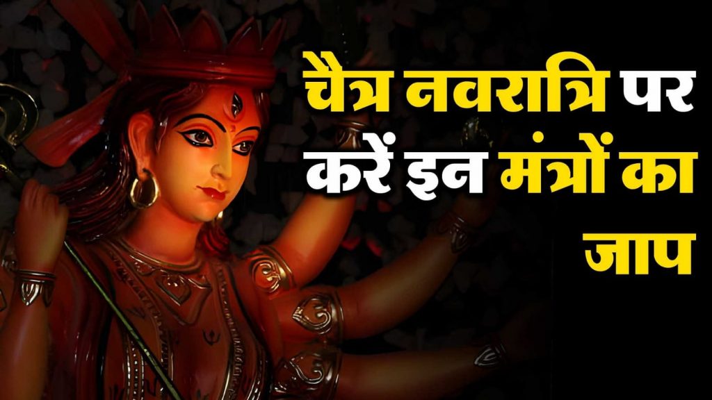 800Chaitra Navratri Siddhi Mantra