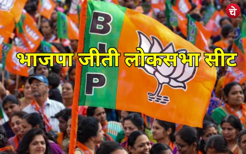 बड़ी खबर : 4 जून से पहले ही भाजपा ने जीती एक लोकसभा सीट