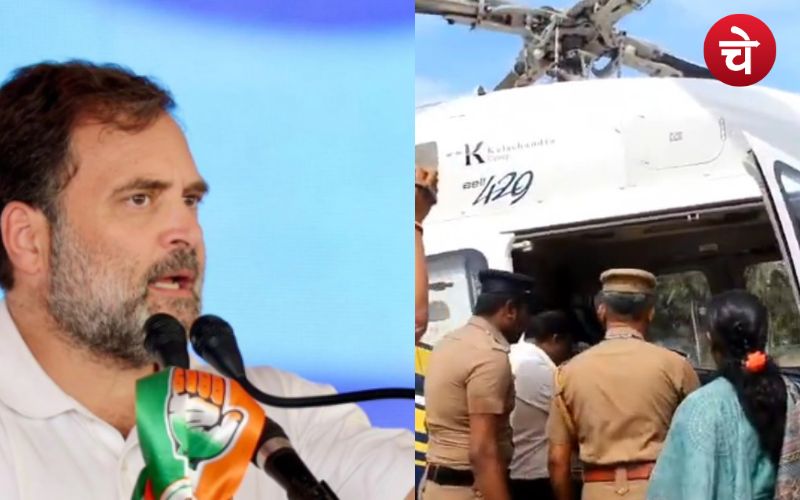 Rahul Gandhi Helicopter Searched तमिलनाडु में राहुल गांधी के हेलीकॉप्टर की तलाशी