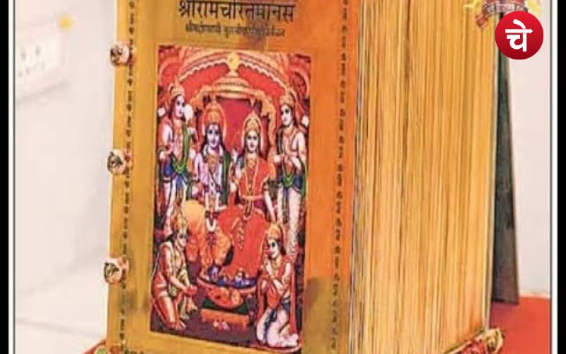पूर्व IAS ने प्रभु राम के चरणो में भेंट की स्वर्ण अक्षरों मे लिखी 1.5 किलो की रामायण