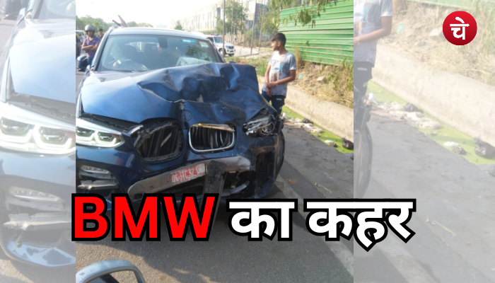 Big Breaking : नोएडा में BMW कार का कहर, रईसजादे ने 5 लोगों को कुचला, दो लोगों ने दम तोड़ा
