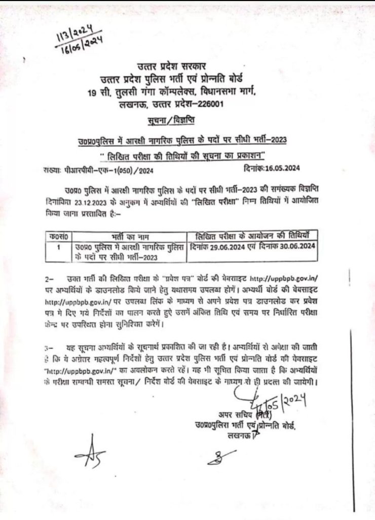 UP Police Constable Re-Exam Date 2024